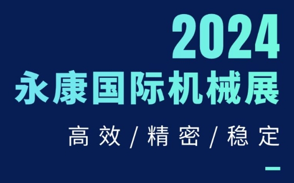 大禹塑機閃耀登場！第17屆中國永康國際機械裝備及工模具展覽會不容錯過！